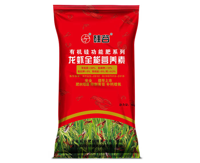 有機(jī)硅龍蝦全能營(yíng)養(yǎng)素